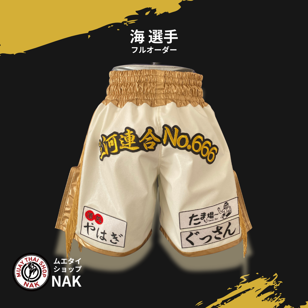 海選手 フルオーダーキックパンツ スタンダードタイプ