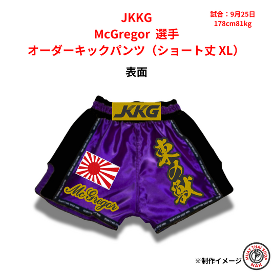 JKKG McGregor選手のオーダーキックパンツ ショート丈 XLサイズ

