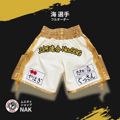 海選手 フルオーダーキックパンツ スタンダードタイプ