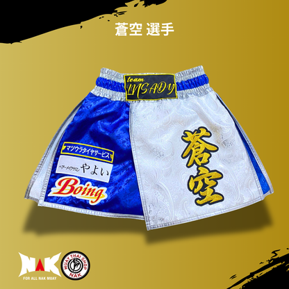 蒼空選手 フルオーダーキックパンツ（シルバー / 薄手エナメル仕様）