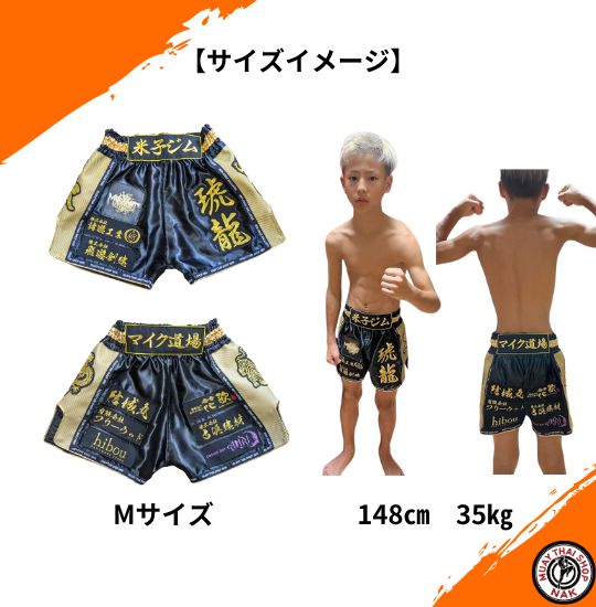 オーダーキックパンツ（ショート丈）ブラックｘゴールド、Mサイズ、身長148cm 体重35kgの着用イメージ
