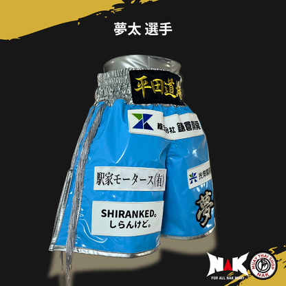 平田道場 夢太選手 パターンフルオーダーキックパンツ（シルバーアクセント / ミドル丈 / Mサイズ）