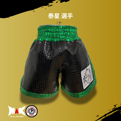 泰星 選手 フルオーダーキックパンツ