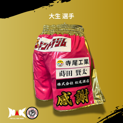 大生 選手 フルオーダーキックパンツ