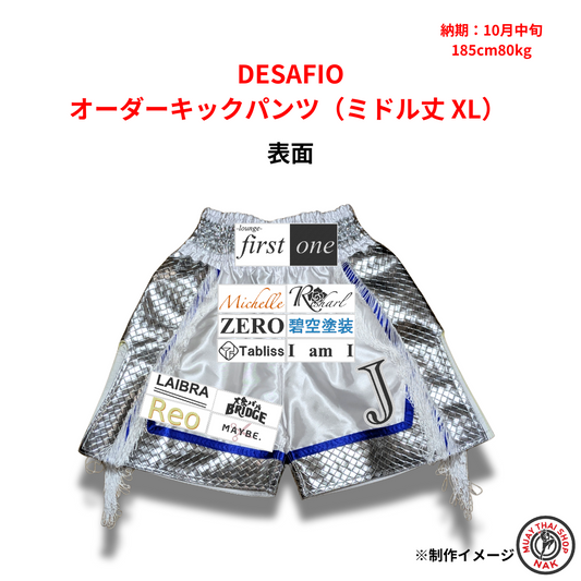 DESAFIOモデルのオーダーキックパンツ ミドル丈 XLサイズ
