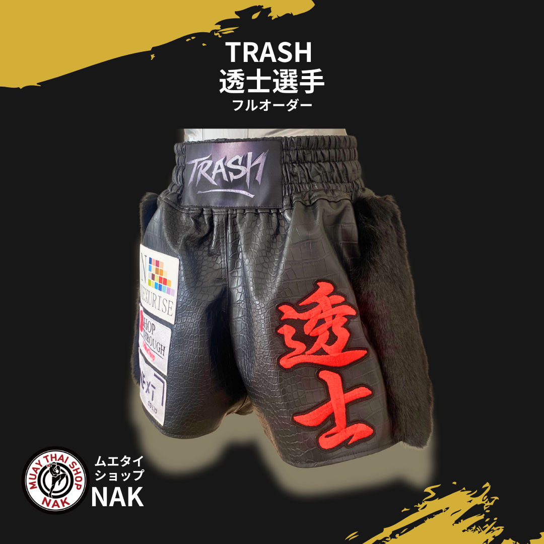TRASH 透士選手 フルオーダーキックパンツ（クロコ生地仕様）