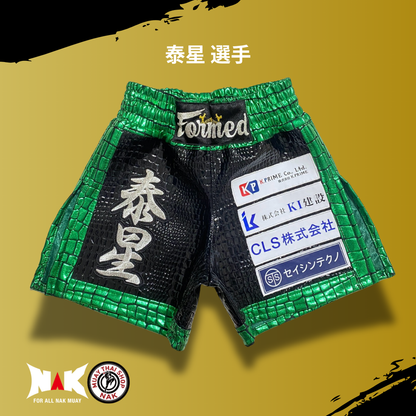 泰星 選手 フルオーダーキックパンツ