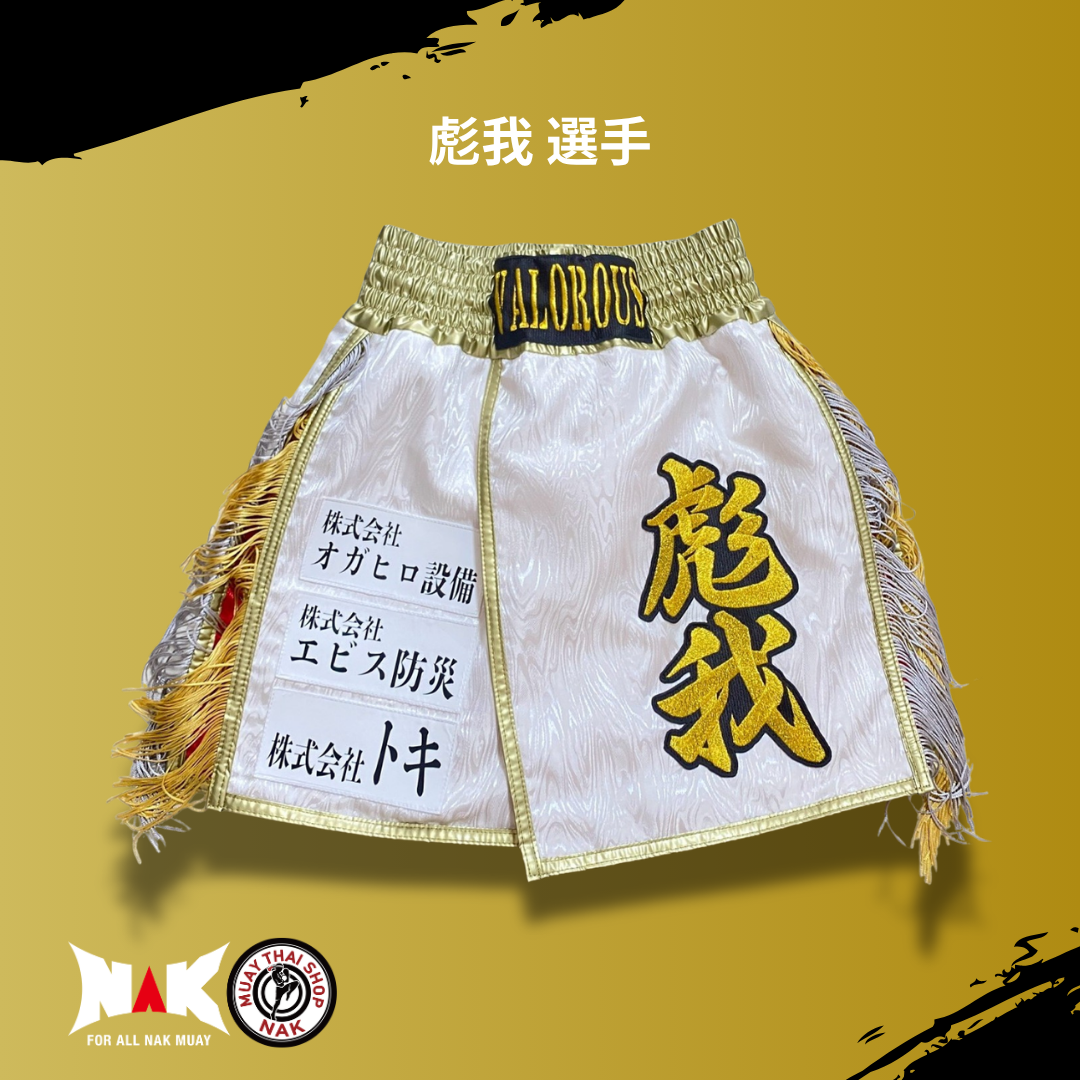 彪我 選手 フルオーダーキックパンツ