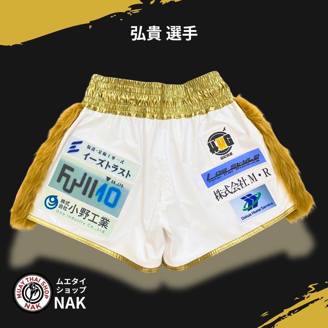 弘貴選手 フルオーダーキックパンツ（裾ゴールドパイピング / スリット深め）
