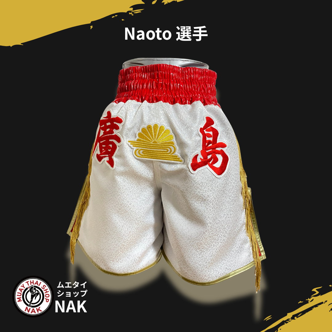 Naoto 選手 フルオーダーキックパンツ（サイド赤 / ゴールドパイピング仕様）