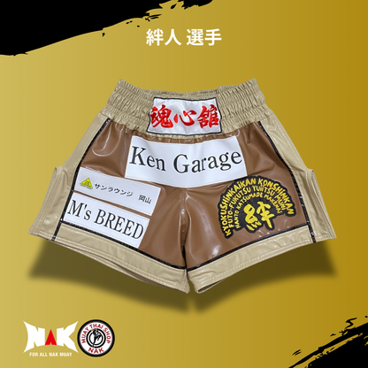 絆人 選手 フルオーダーキックパンツ