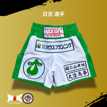 日吉 選手 フルオーダーキックパンツ