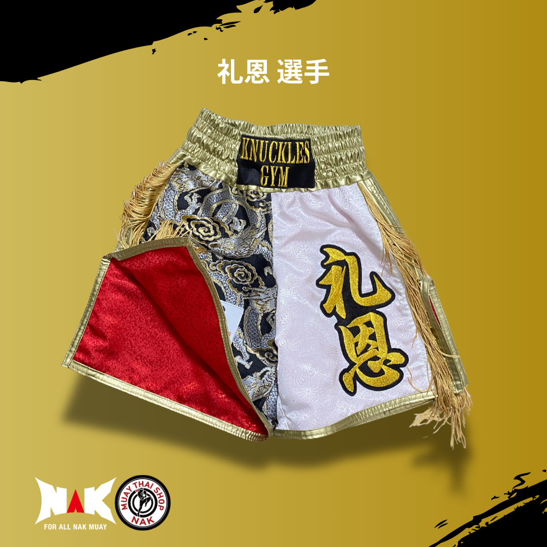 礼恩 選手 フルオーダーキックパンツ
