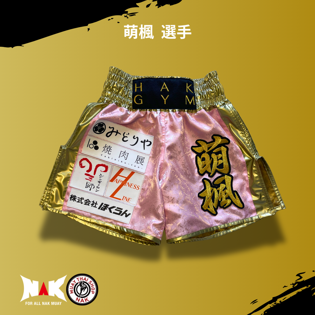 萌楓 選手 フルオーダーキックパンツ