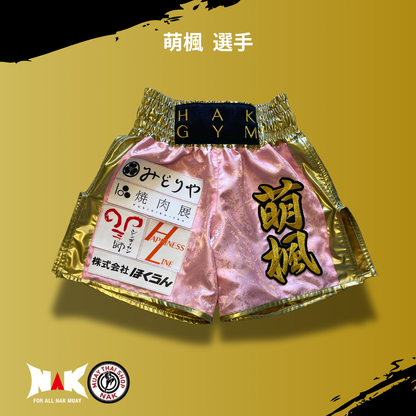 萌楓 選手 フルオーダーキックパンツ