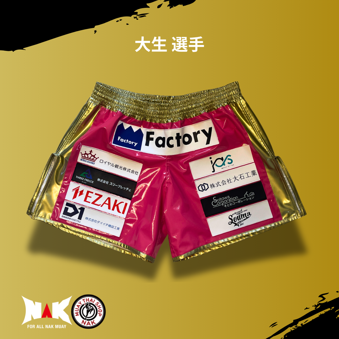 大生 選手 フルオーダーキックパンツ