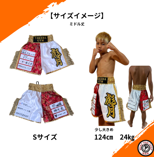 オーダーキックパンツ（ミドル丈）|ムエタイショップNAK