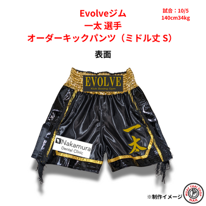 Evolveジム 一太選手のオーダーキックパンツ
