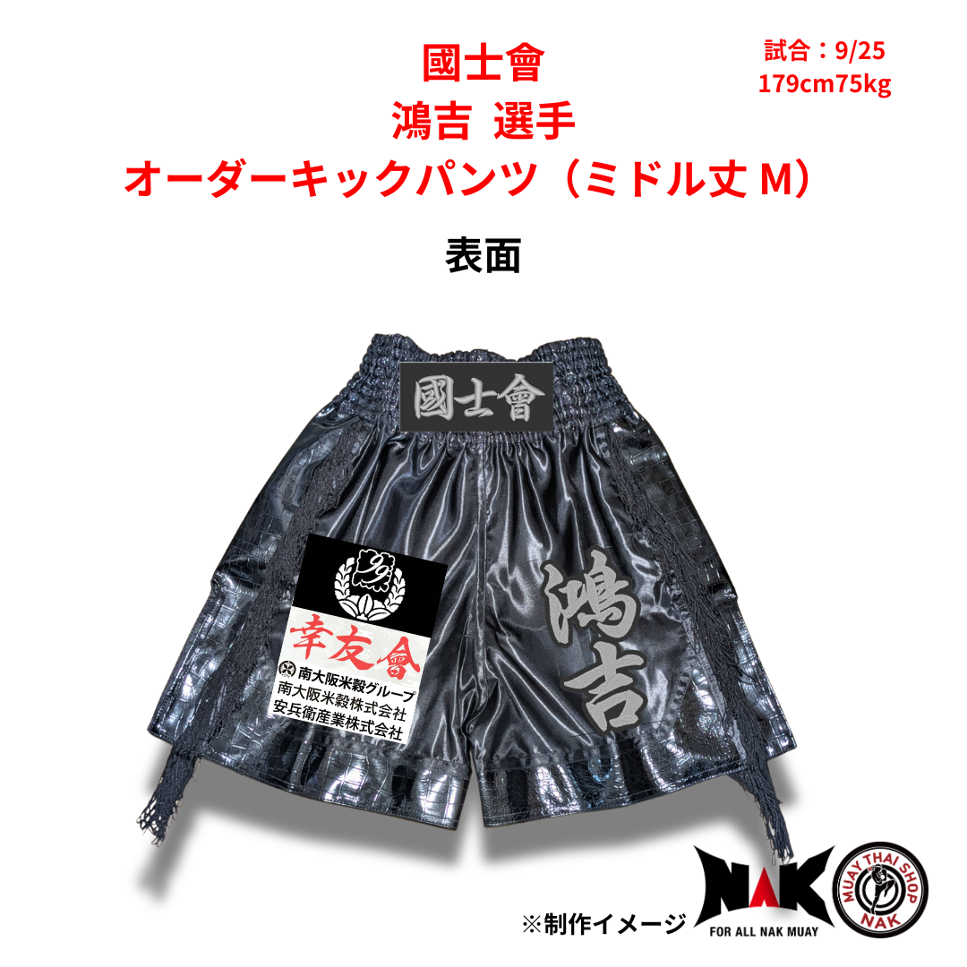 オーダー全商品 | ムエタイショップNAK