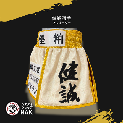 健誠選手 フルオーダーキックパンツ（4枚パネル）
