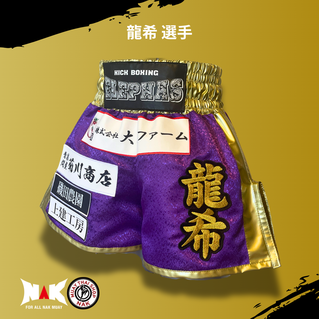 龍希 選手 フルオーダーキックパンツ