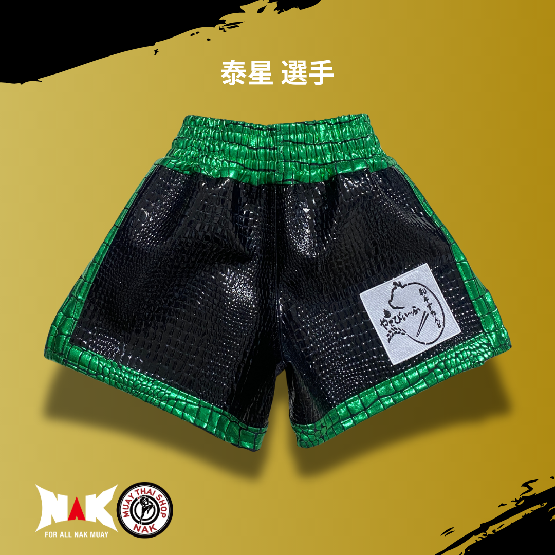 泰星 選手 フルオーダーキックパンツ