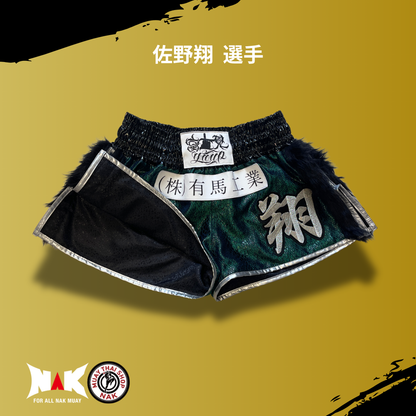 佐野翔選手 フルオーダーキックパンツ（シルバーサイド切り替え / シルバーパイピング仕様）