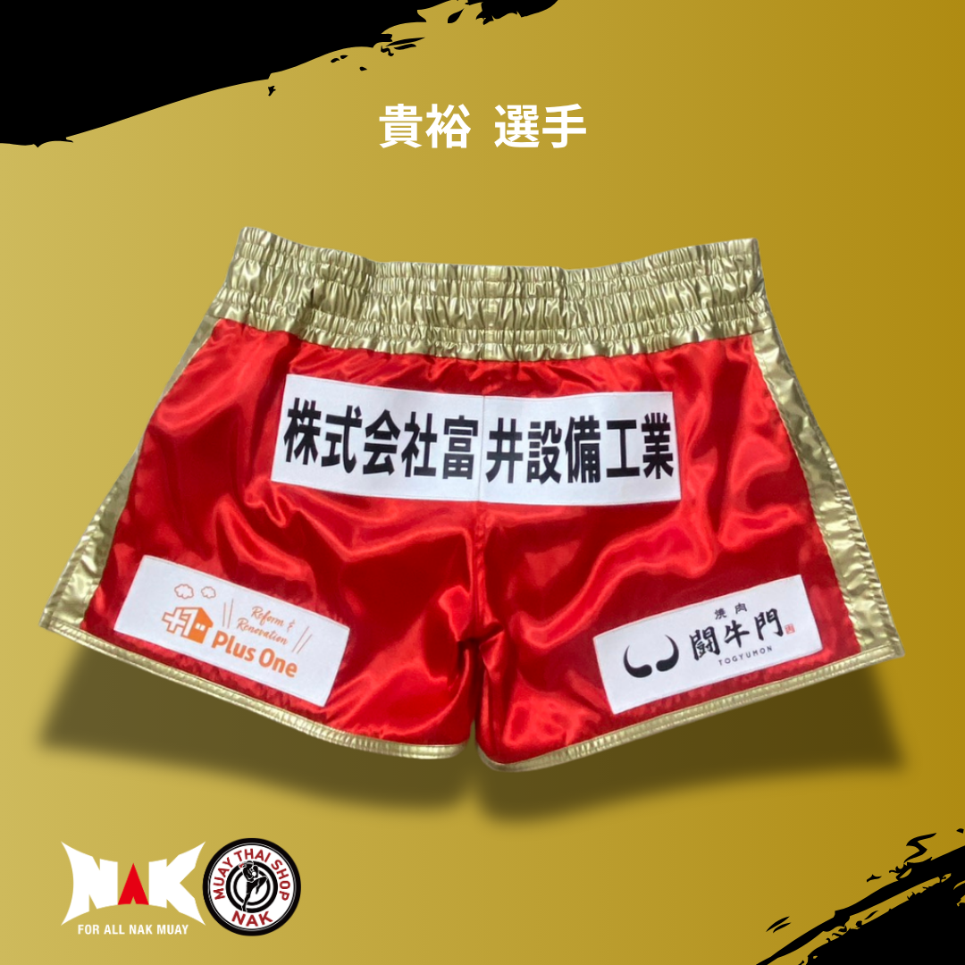 貴裕 選手 フルオーダーキックパンツ