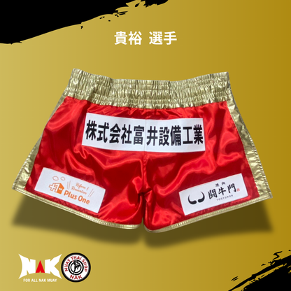 貴裕 選手 フルオーダーキックパンツ