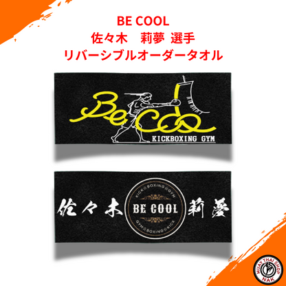 カスタム応援タオル12枚 BE COOL所属選手