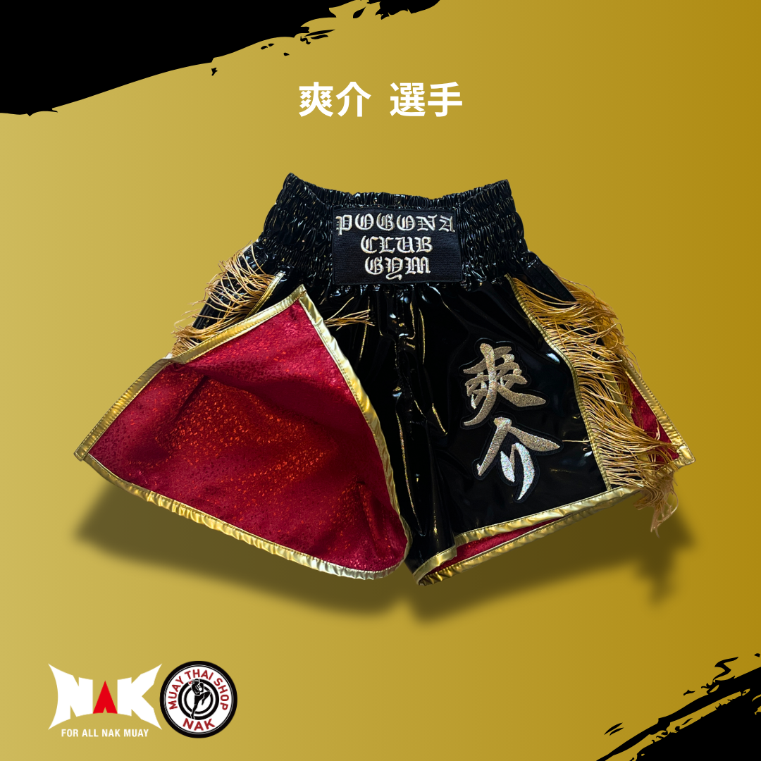 爽介 選手 フルオーダーキックパンツ