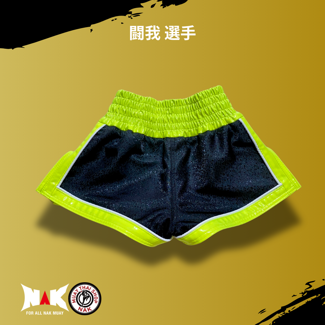 闘我選手 フルオーダーキックパンツ（イエロー切り替え / ホワイトライン）