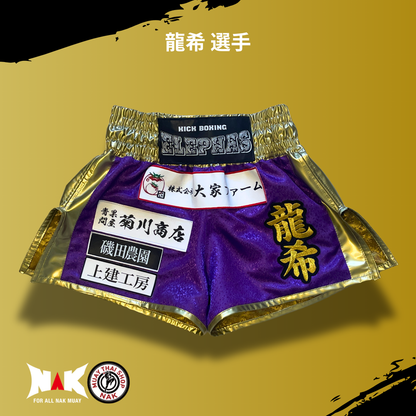 龍希 選手 フルオーダーキックパンツ