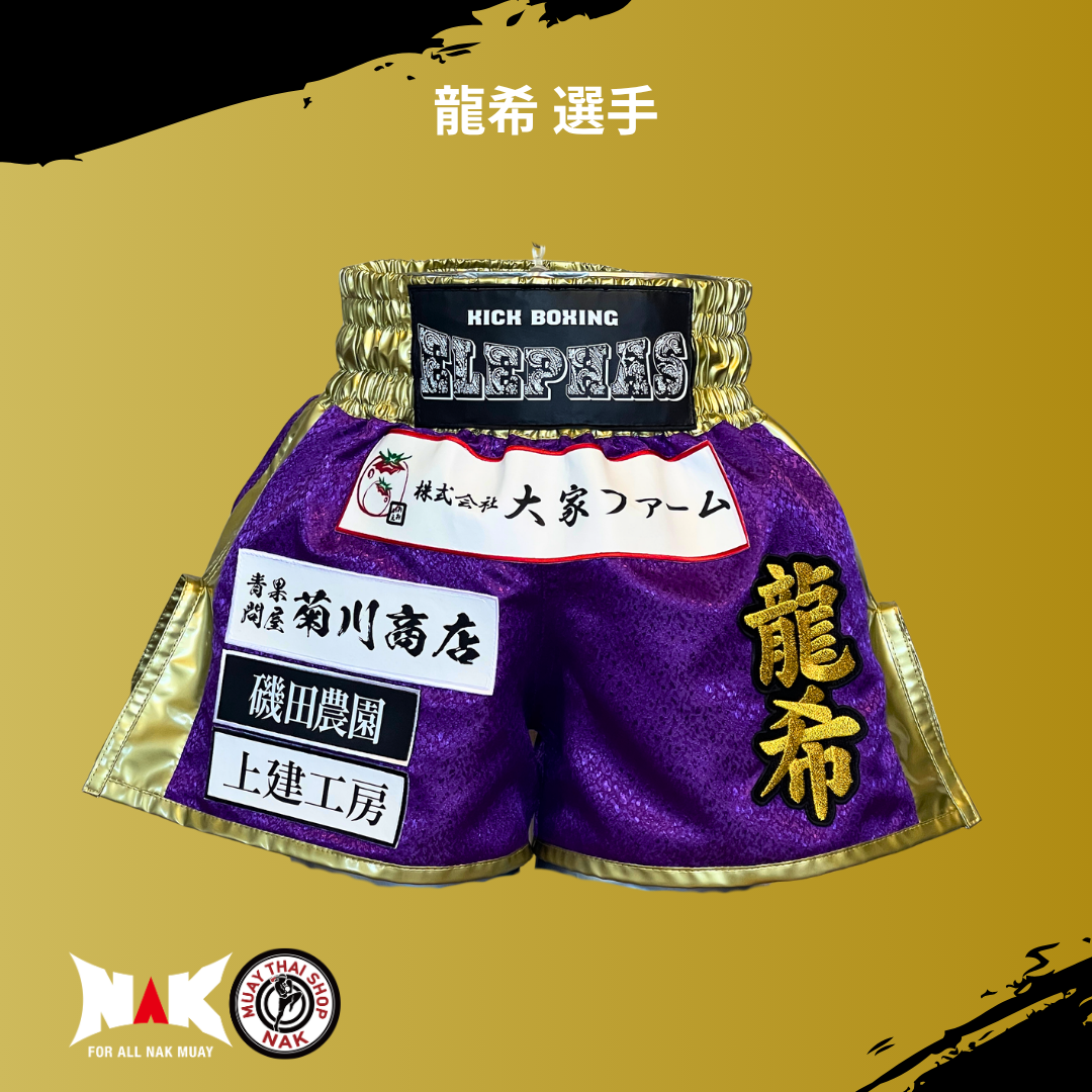 龍希 選手 フルオーダーキックパンツ