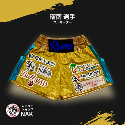 瑠南選手 フルオーダーキックパンツ