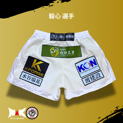 毅心 選手 フルオーダーキックパンツ
