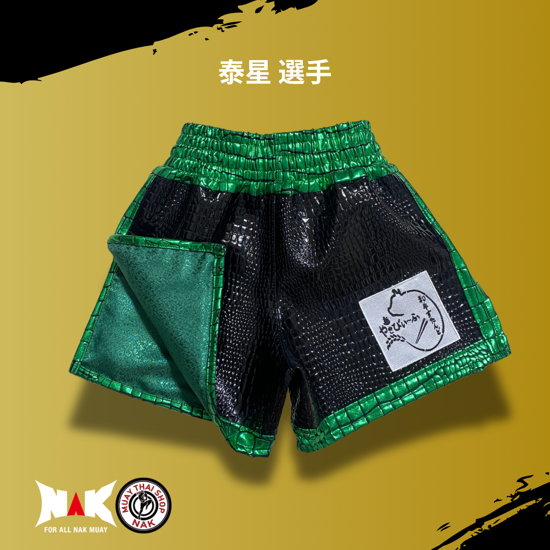 泰星 選手 フルオーダーキックパンツ