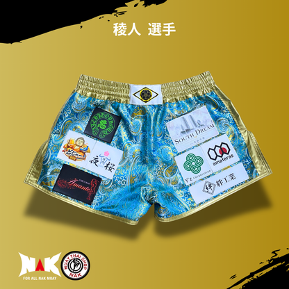 稜人 選手 フルオーダーキックパンツ