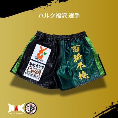ハルク福沢 選手 フルオーダーキックパンツ