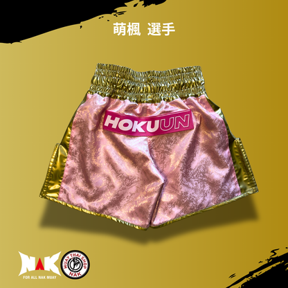 萌楓 選手 フルオーダーキックパンツ