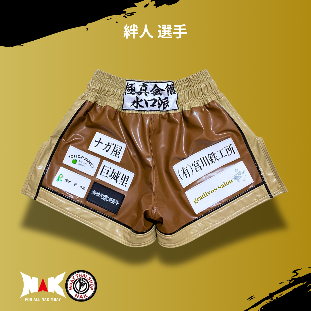 絆人 選手 フルオーダーキックパンツ スポンサーワッペン追加