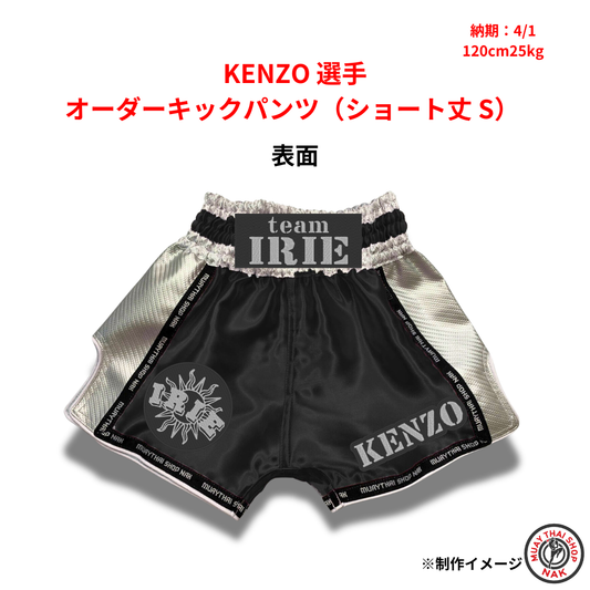 KENZO選手 オーダーキックパンツ ショート丈 Sサイズ 試合用 ムエタイトランクス カスタムデザイン