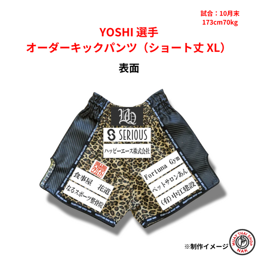 YOSHI選手 オーダーキックパンツ（ショート丈 XL）