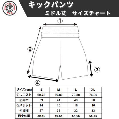キックパンツ サイズガイド ミドル丈
