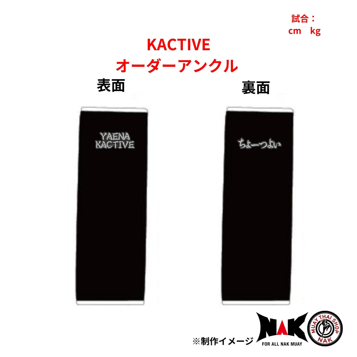 KACTIVE オーダーアンクル