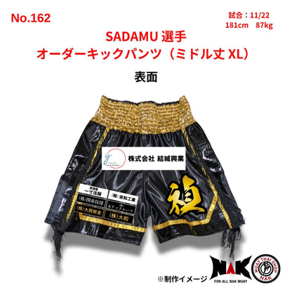 SADAMU 選手 オーダーキックパンツ（ミドル丈 XL）