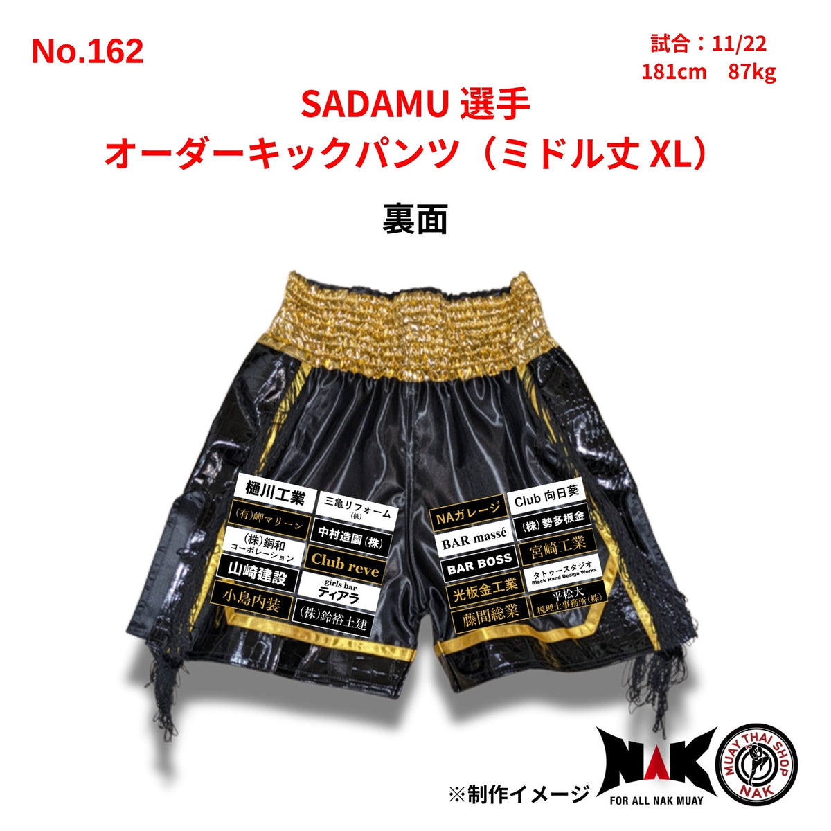 SADAMU 選手 オーダーキックパンツ（ミドル丈 XL）
