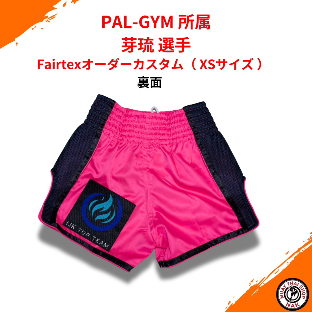 ムエタイ＆キックボクシング用 Fairtexオーダーカスタム XSサイズ
