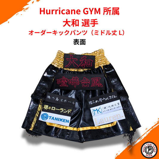 Hurricane GYM所属 大和選手 オーダーキックパンツ（ミドル丈 L）

