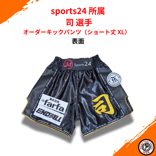 オーダーキックパンツ ショート丈 XLサイズ 司選手用カスタムデザイン
